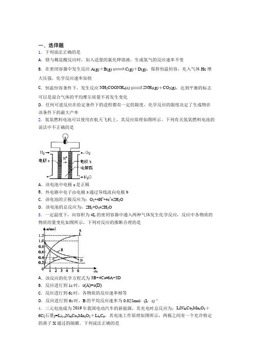 (人教版)郑州高中化学必修二第六章《化学反应与能量》经典测试题(答案解析)