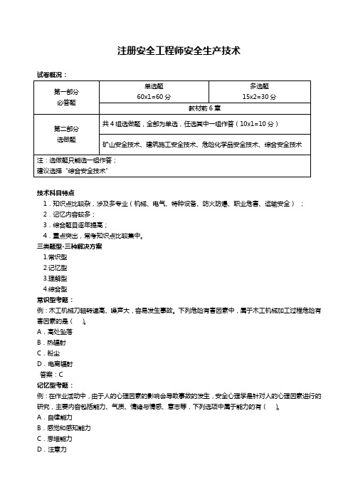 安全技术讲义--第一章