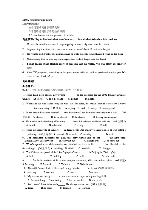 M6U2 grammar and usage公开课