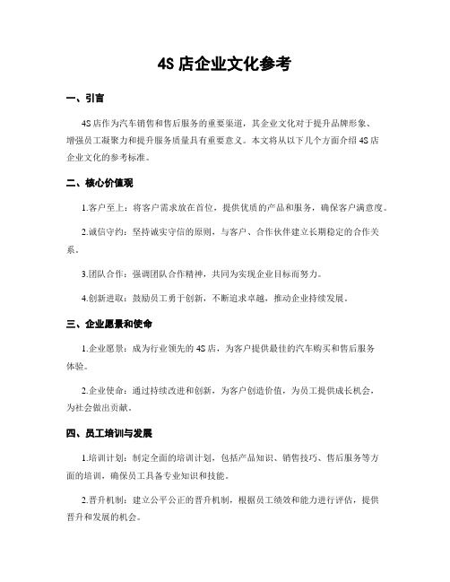 4S店企业文化参考