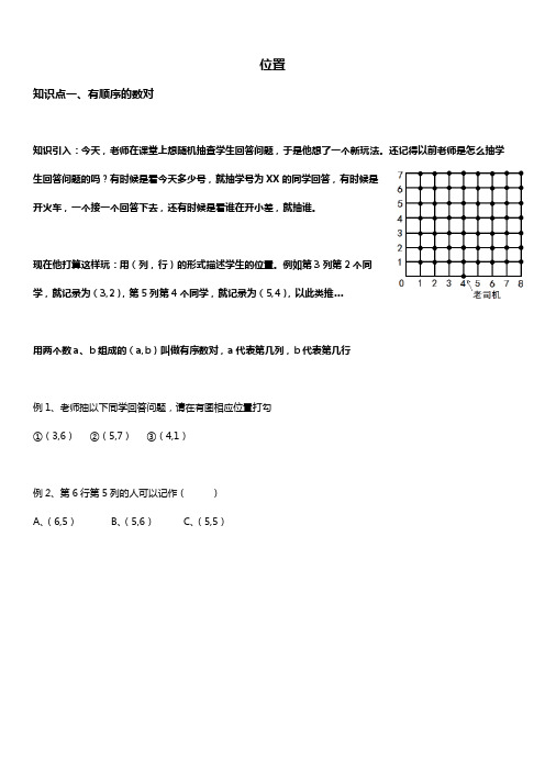 人教版五年级数学上册 位置 讲义