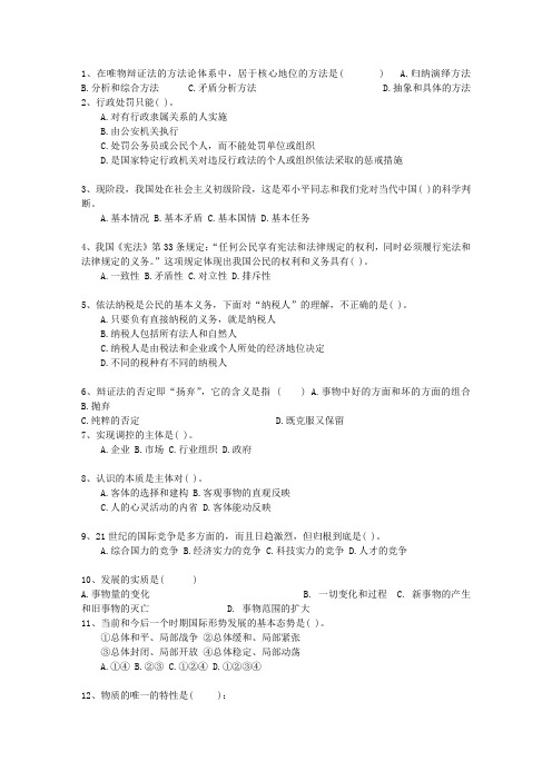 2011甘肃省事业单位招聘考试公共基础知识理论考试试题及答案