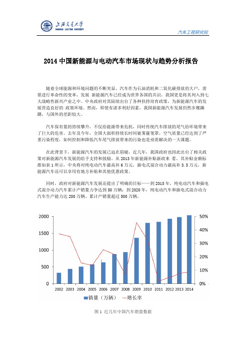 2014中国新能源与电动汽车市场现状与趋势分析报告