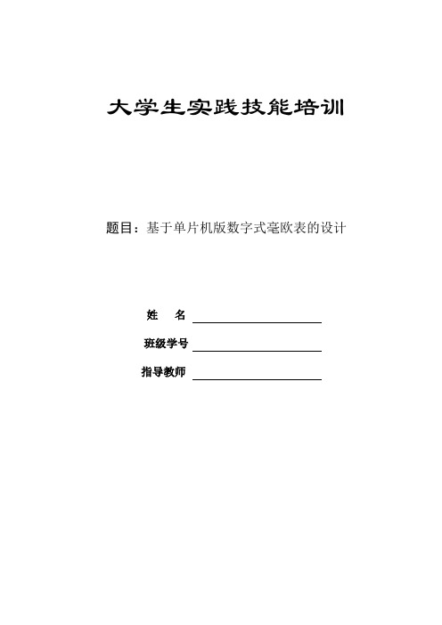 基于单片机版数字式毫欧表的设计