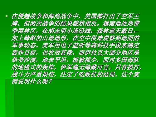 湘教版高中地理必修一第三章第三节《自然地理环境的差异性》优质课件(共34张PPT)