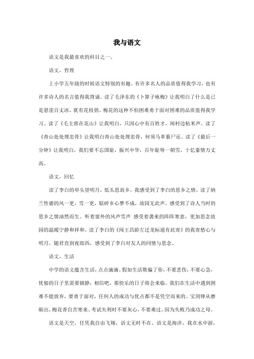 我与语文_小学六年级作文600字