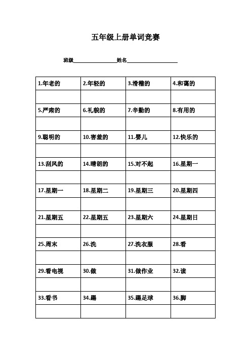 五年级上册单词竞赛