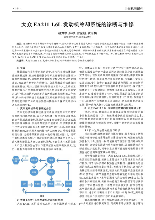 大众EA211 1.6L发动机冷却系统的诊断与维修