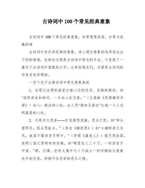 古诗词中100个常见经典意象