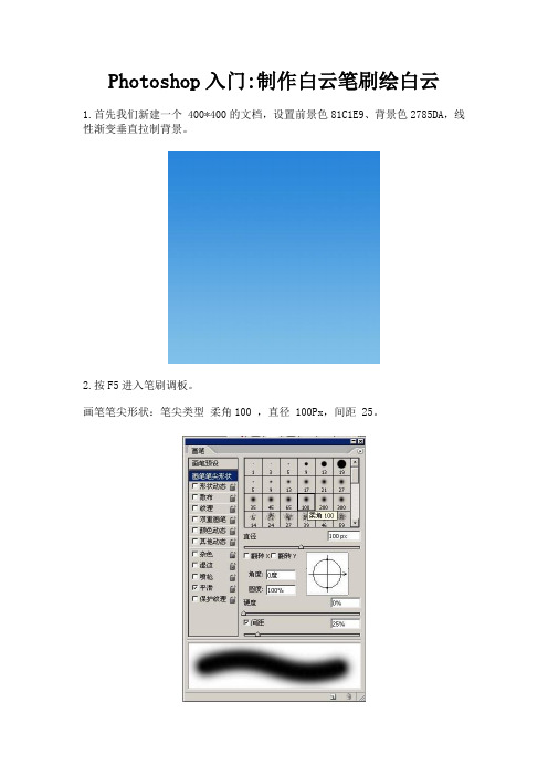 PS制作白云