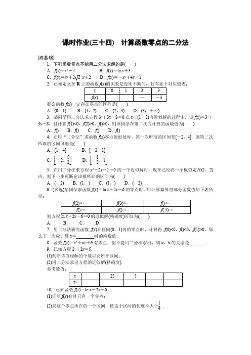 高中数学课时作业(湘教版必修第一册)课时作业(三十四)