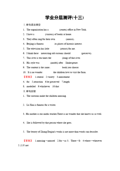 2018版高中英语(人教版)必修4同步练习题:Unit 5 学业分层测评13