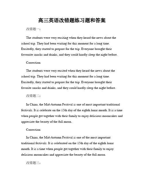 高三英语改错题练习题和答案