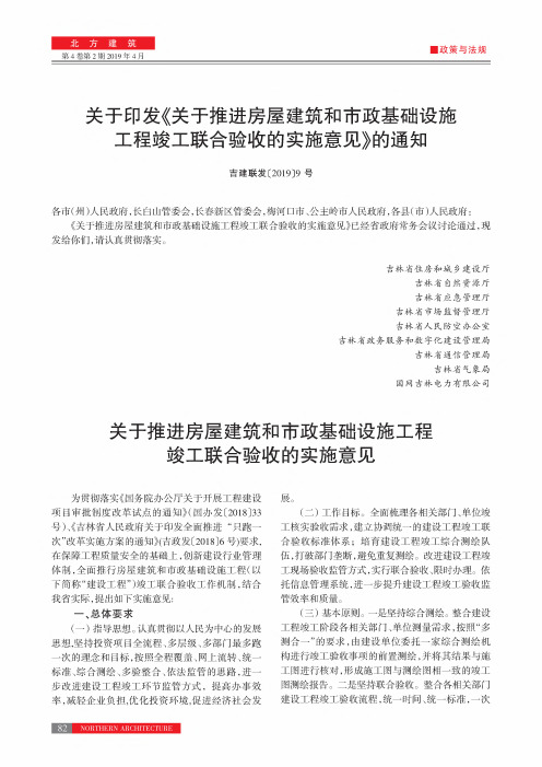 关于印发《关于推进房屋建筑和市政基础设施工程竣工联合验收的实施意见》的通知