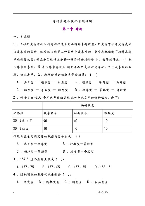 心理统计学考研历年真题及答案1