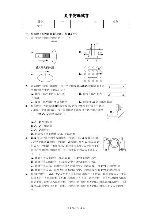 安徽省滁州市2020年高二(下)期中物理试卷解析版