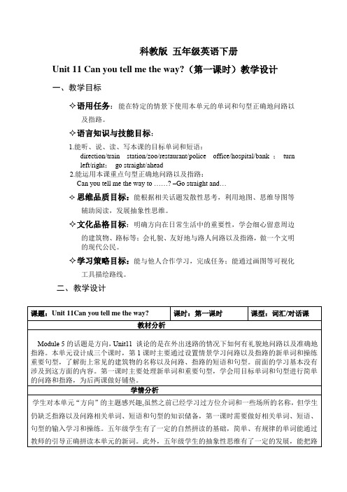 科教版 五年级英语下册