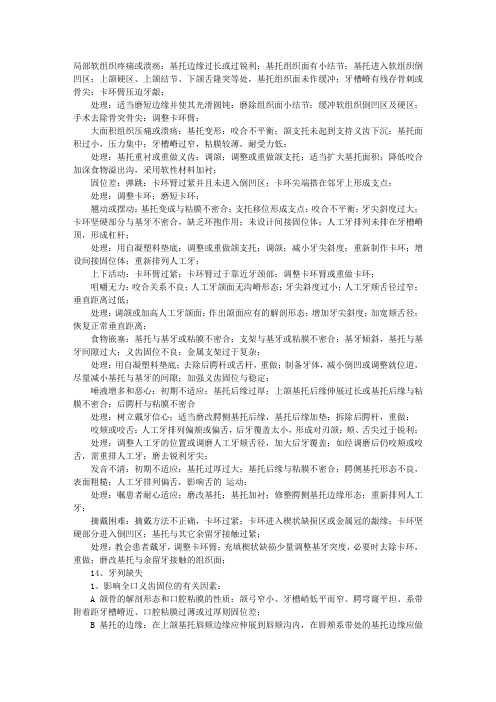 2010年口腔医师实践技能考试辅导：病例分析(三)4