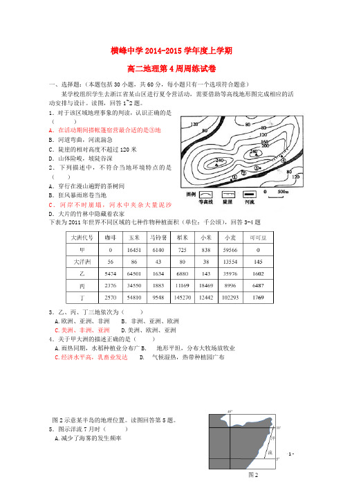 江西省横峰中学高二地理下学期第四周周练试题