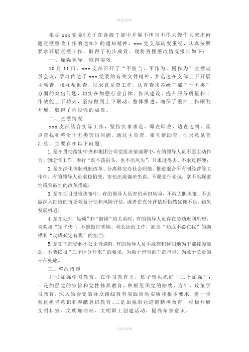 支部担当作为主题党日活动总结