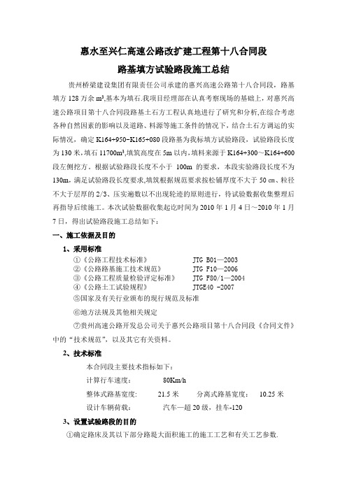 填石试验路段路基施工总结