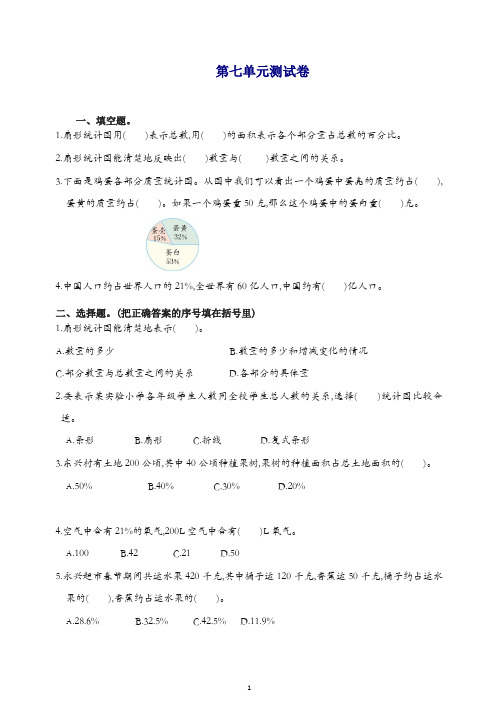 2019年秋人教版数学六年级上册《第七单扇形统计图》测试题(3)含答案.doc