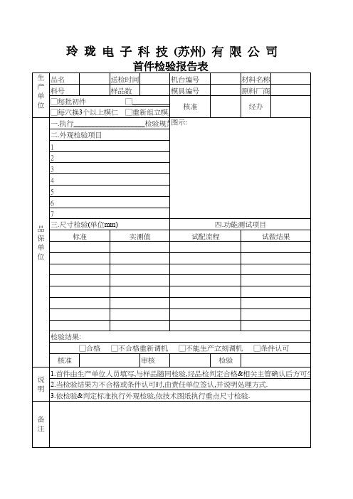 首件检验记录表