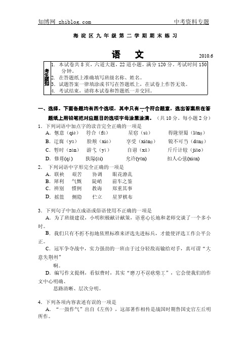 2010_北京海淀区二模语文试卷及答案