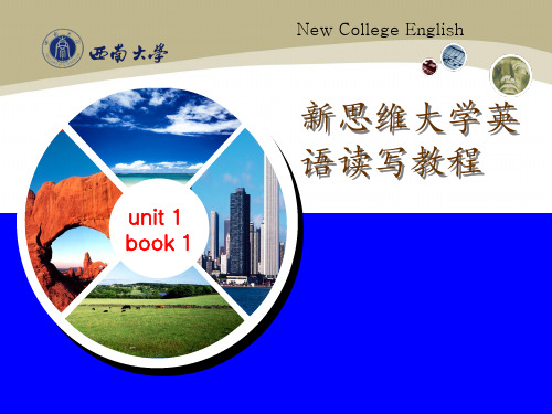 新思维大学英语第一册unit1Education