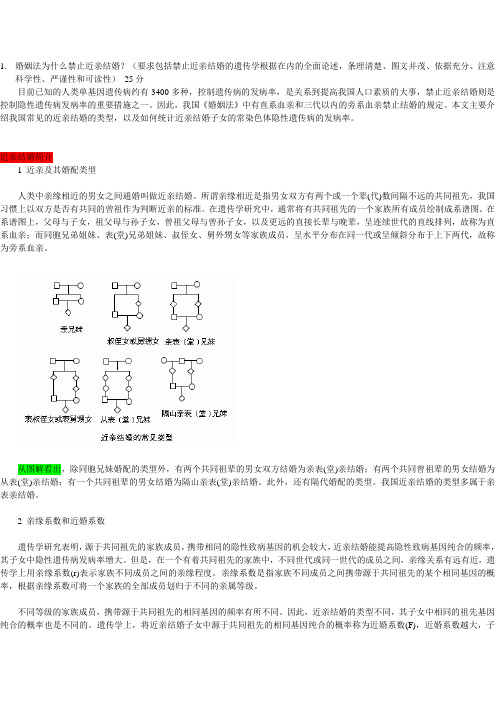 婚姻法为什么禁止近亲结婚