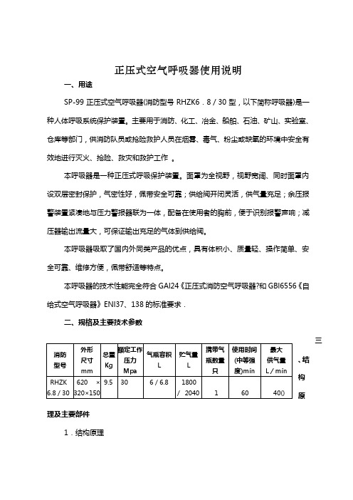 正压式空气呼吸器使用说明