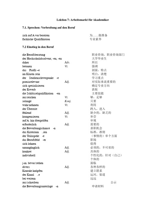 Lektion 7 词汇