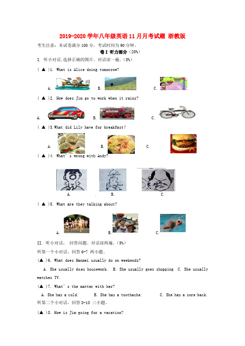 2019-2020学年八年级英语11月月考试题 浙教版