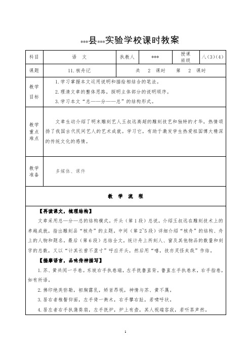 《核舟记》优质课教案(第二课时)