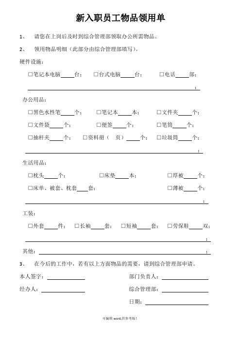 新入职员工物品领用单