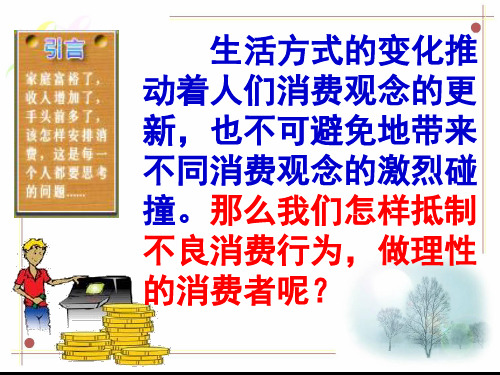 学会合理消费_PPT课件