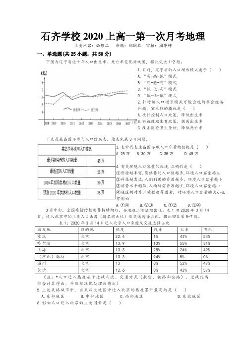 邵阳县石齐学校2020上高一第一次月考地理试卷