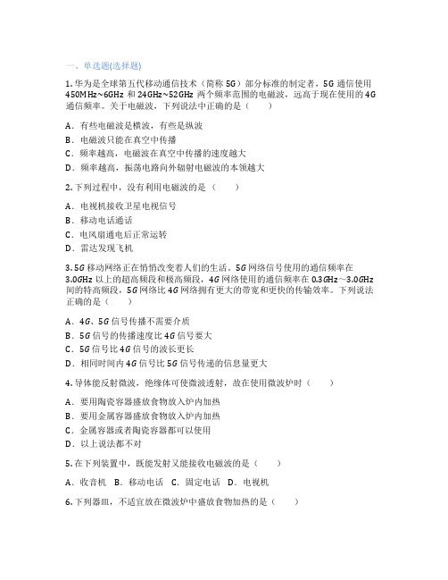 苏教版高中物理  4 电磁波与信息化社会 课后练习、课时练习