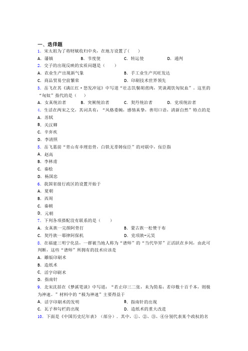 【典型题】中考七年级历史下第二单元辽宋夏金元时期试卷附答案(3)