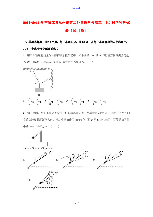 高三物理上学期10月段考试卷(含解析)-人教版高三全册物理试题