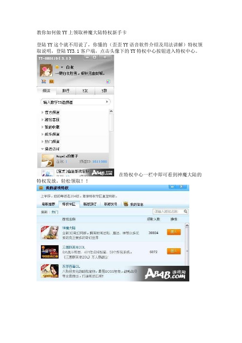 教你如何做YY上领取神魔大陆特权新手卡