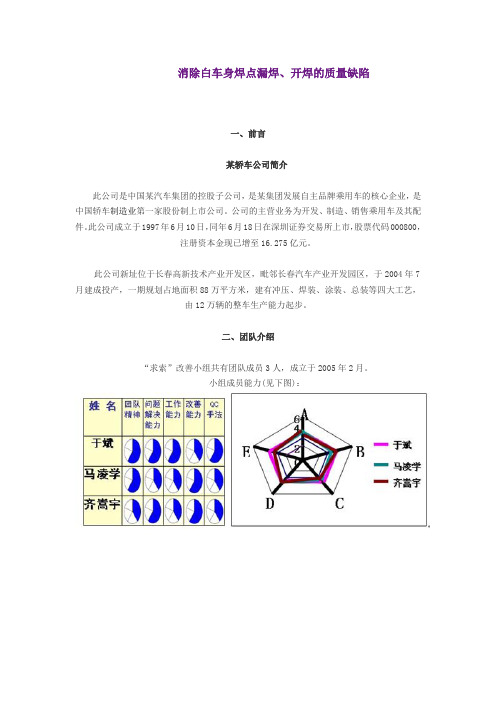 消除白车身焊点漏焊、开焊的质量缺陷