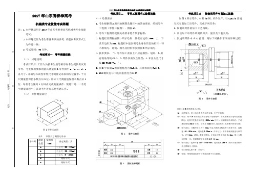 2017年山东省春季高考机械类专业技能考试样题