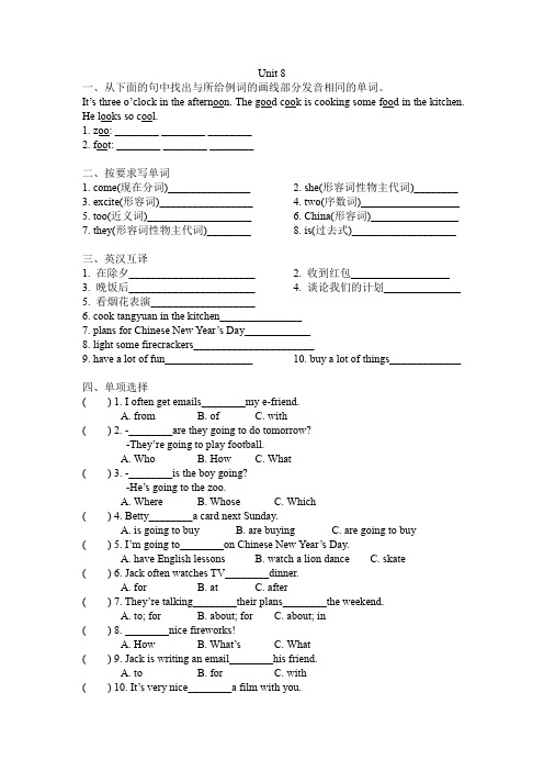 六年级上册英语试题 Unit 8 Chinese New Year 单元测试卷-译林版(三起)(含答案)