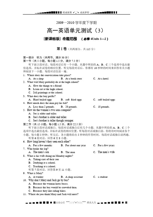 高一下学期单元测试-新课标必修四Unit1-2