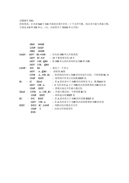 高级电工单片机实操教案