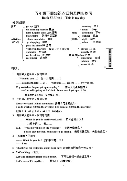 (完整版)PEP小学五年级英语下册知识点归纳及练习(供打印复习),推荐文档