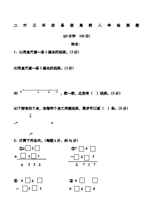 小学奥数二升三入学测试卷