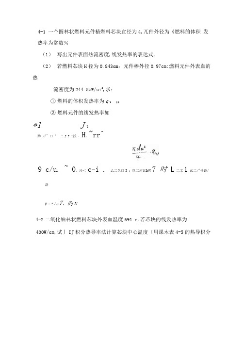 核反应堆工程作业3