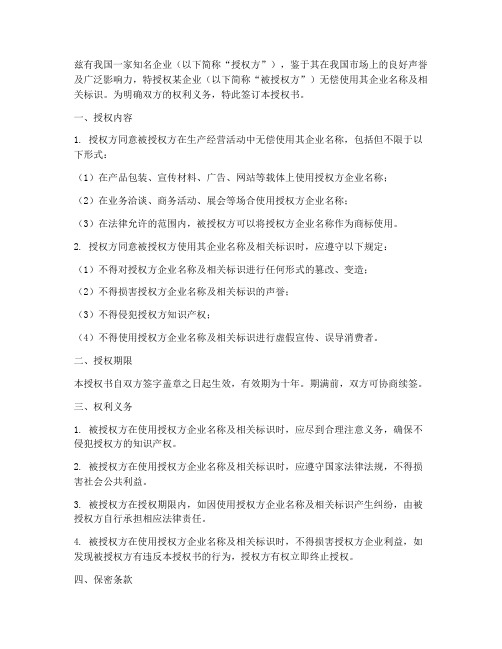 企业名称无偿使用授权书